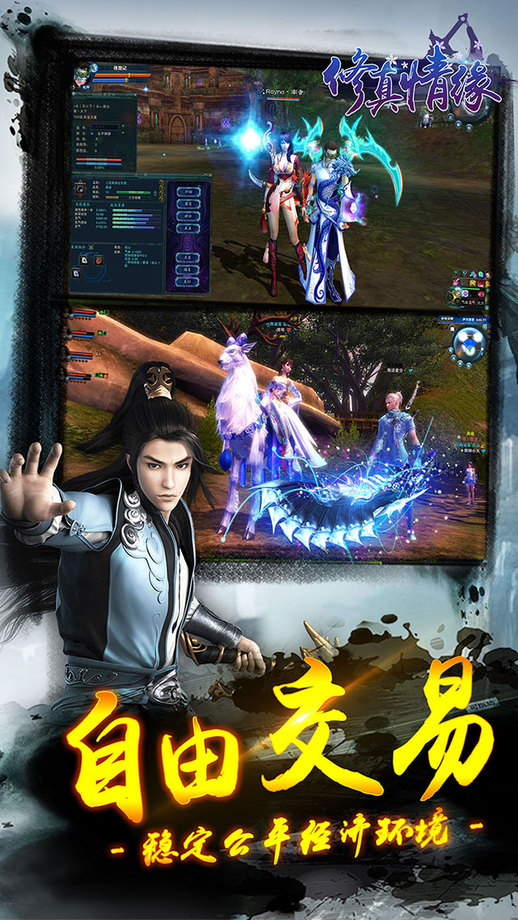 修真情缘测试版的图册