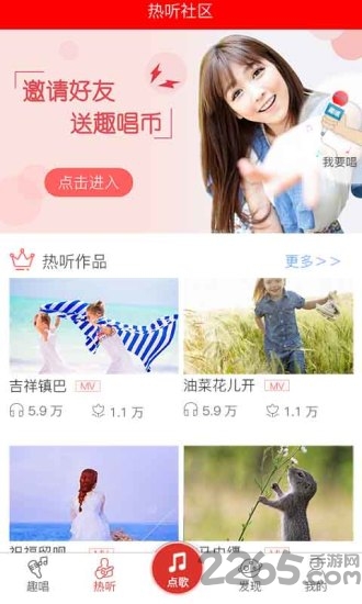 趣唱手机版的图册