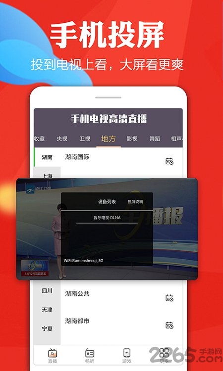 手机电视高清直播app最新版的图册