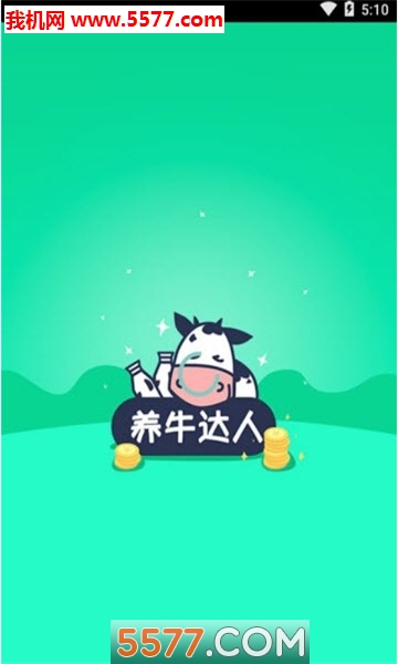 养牛达人app的图册