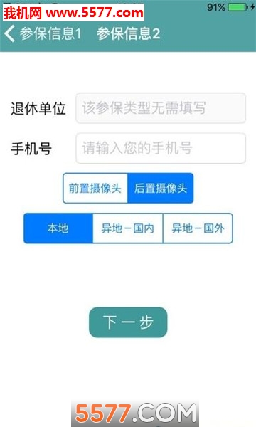准旗社保认证安卓版的图册