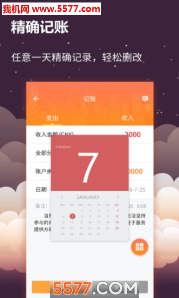 手账管家官方版的图册