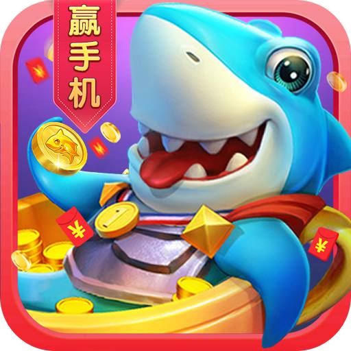 捕鱼盛世体验版