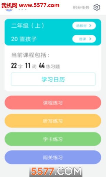 糖豆小学识字app的图册