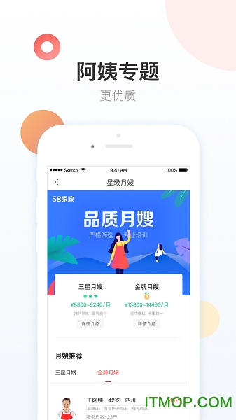 58家政最新版的图册