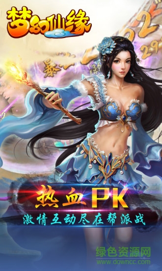 梦幻仙缘九游客户端的图册