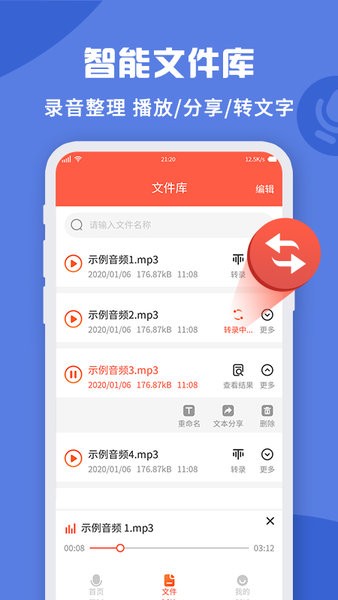 录音转文字录音吧app的图册