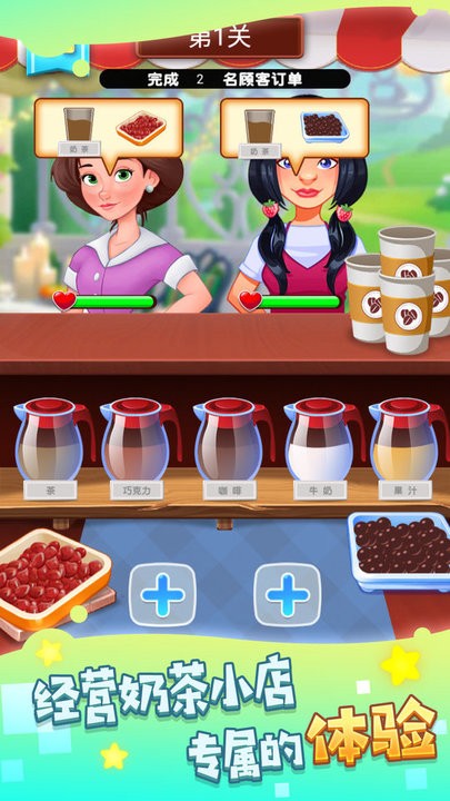 奶茶制作机游戏最新版的图册
