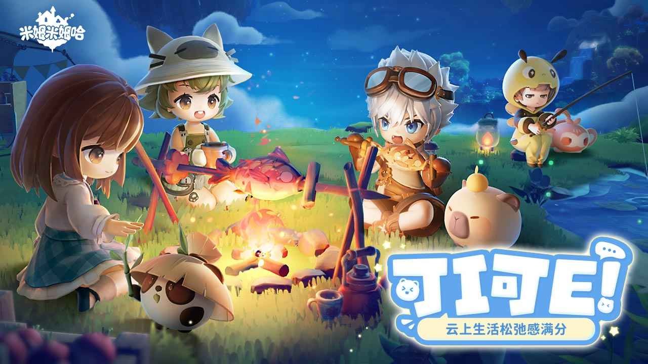 米姆米姆哈正版下载入口的图册