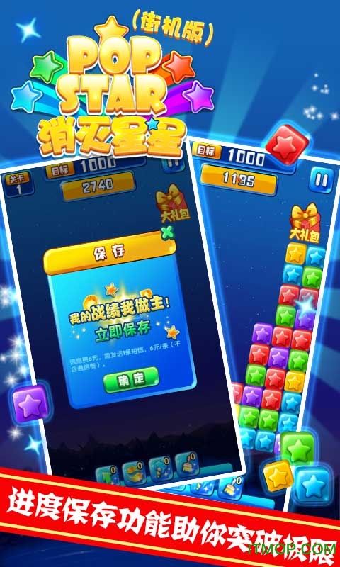 消灭星星街机版(无广告)的图册