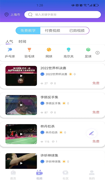 约球天下App的图册