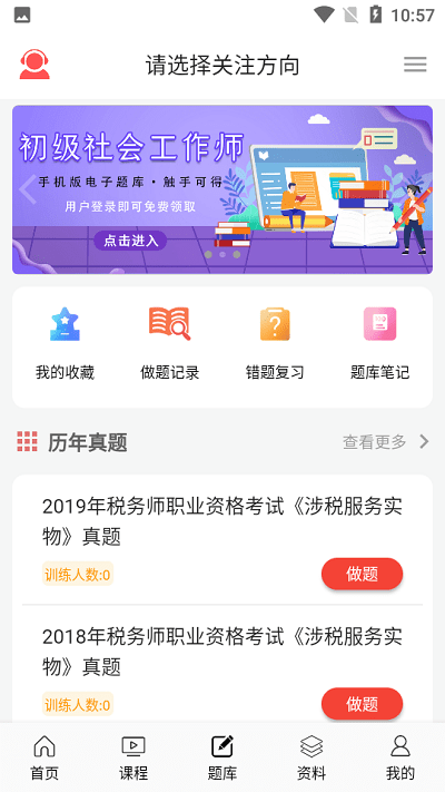 天明网校app的图册