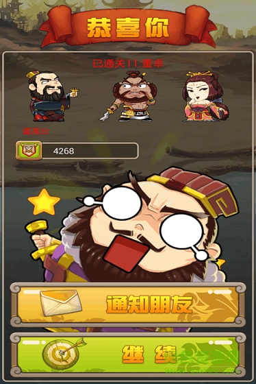 堆叠三国的图册