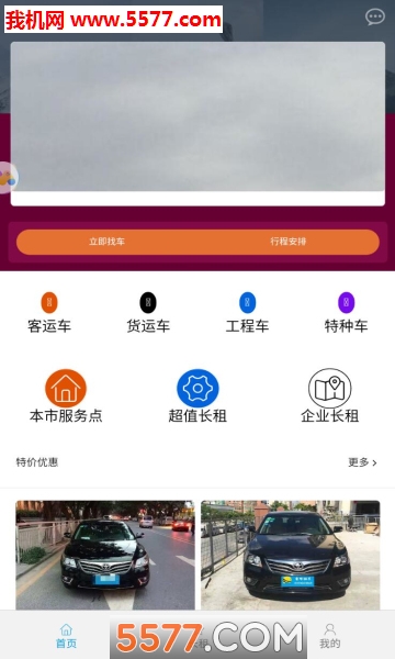 蜜蜂共享租车安卓版的图册