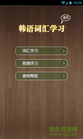 韩语词汇精讲的图册