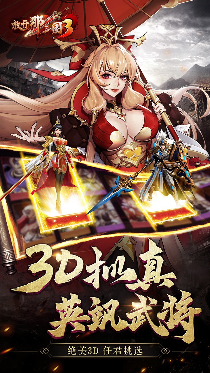 放开那三国3的图册