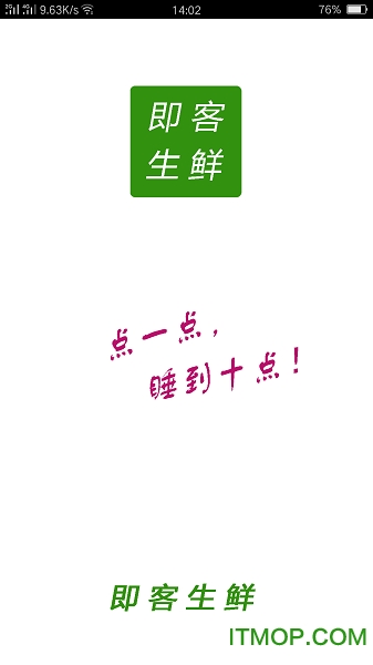 即客生鲜的图册