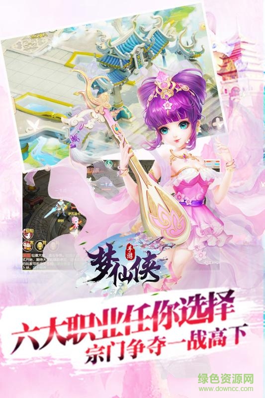 果盘游戏梦仙侠的图册