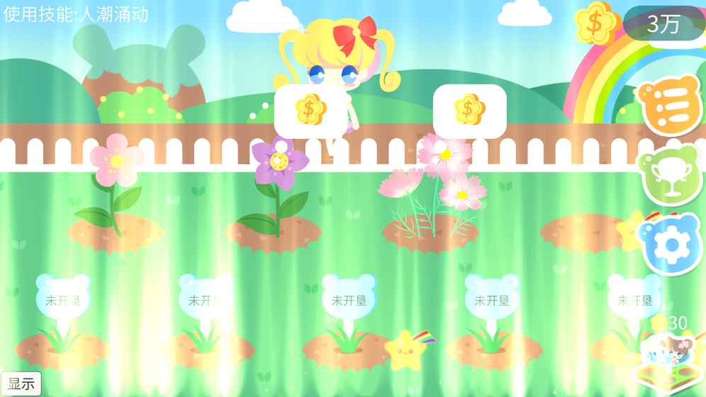 我的甜蜜花园官方版的图册