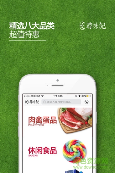 寻味记app的图册