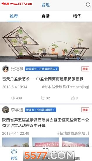 盆景艺术在线(中盆会)手机版的图册