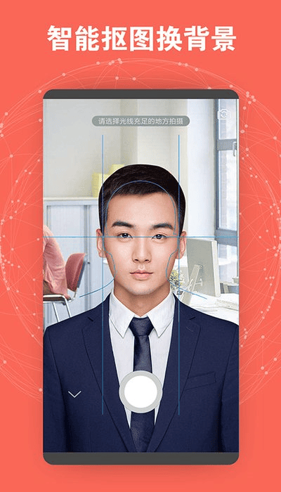 证件照智能制作app的图册