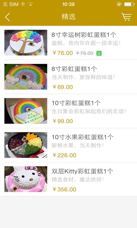 蛋糕总动员团购客户端的图册