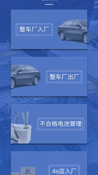 电池溯源管理系统的图册