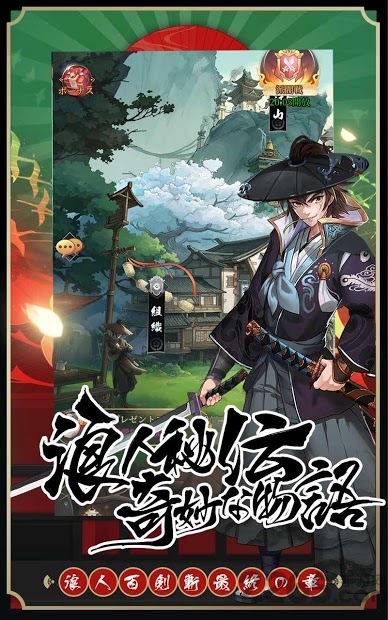 浪人百剑斩手机版的图册