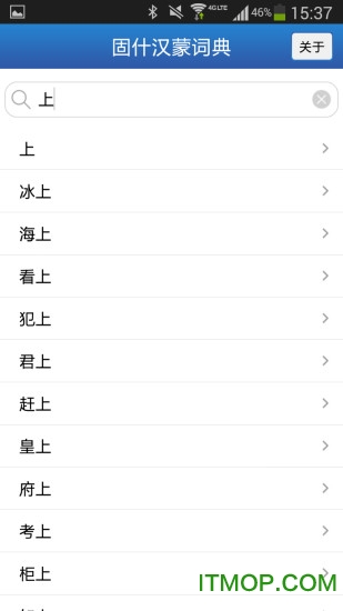 固什汉蒙词典蒙汉版的图册