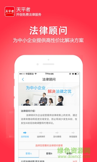 天平者法考软件的图册