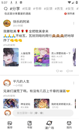 喵嗷漫画2024最新版本的图册