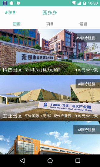 园多多(园区招商)的图册