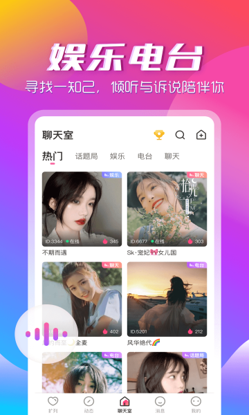 咚咚app官方版(开黑交友)的图册
