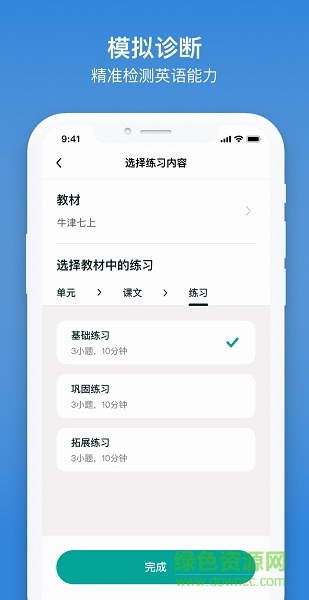 来言英语教师端的图册