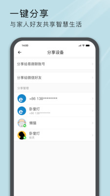 易微联app最新版的图册