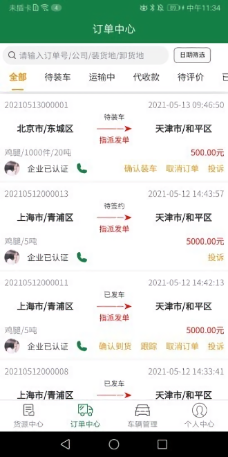 青松运司机端app的图册
