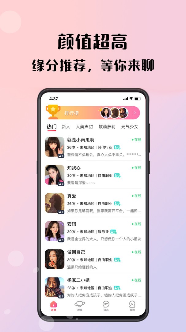 倾友app的图册