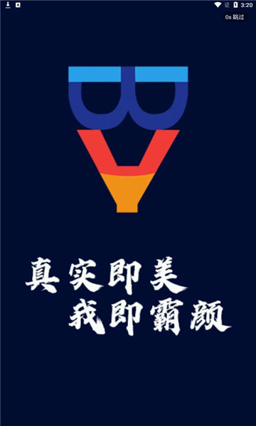 霸颜交友官方版的图册