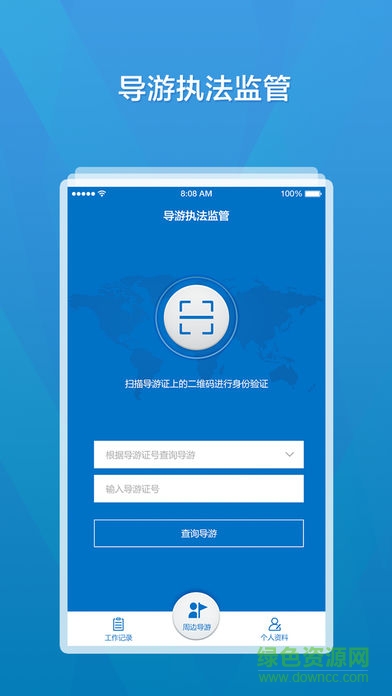 全国旅游监管服务平台的图册