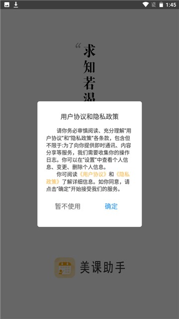 美课助手的图册