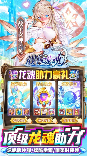 战斗吧龙魂飞升版的图册