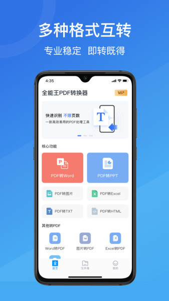 全能王PDF转换助手的图册