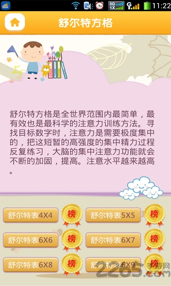 注意力100内购破解版的图册