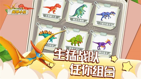 超神小队最新版的图册