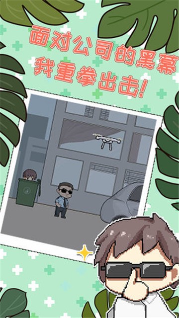 职场的秘密的图册