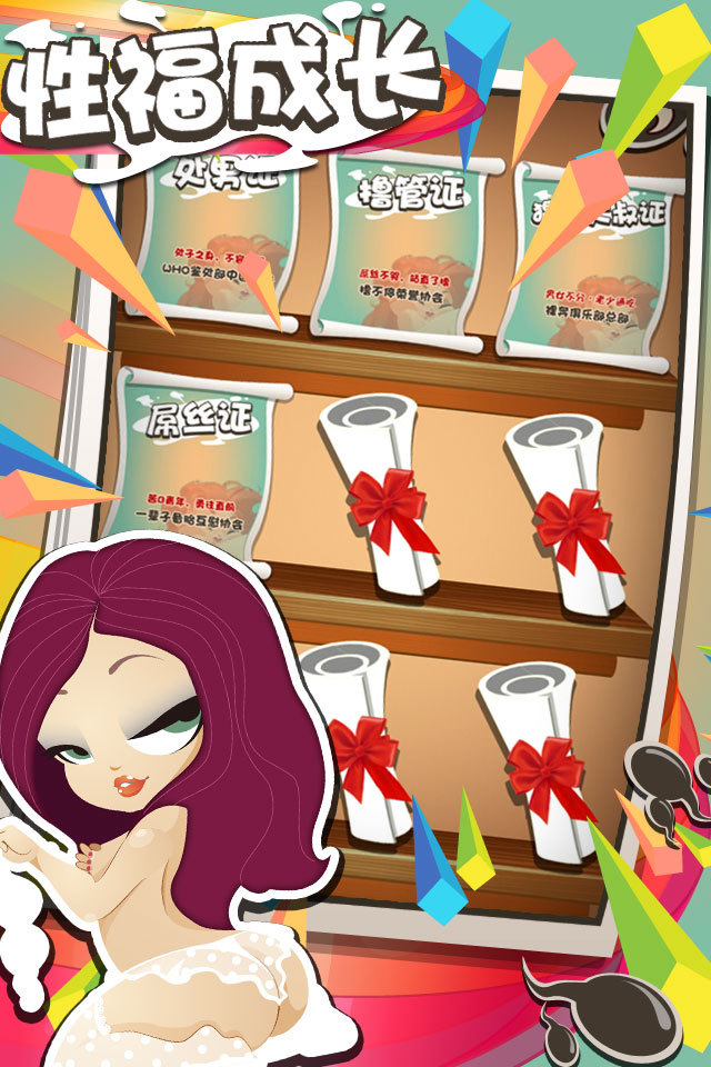 疯狂性知识2的图册