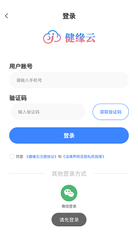 健缘云用户最新版的图册