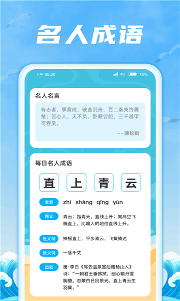 成语航海家app的图册