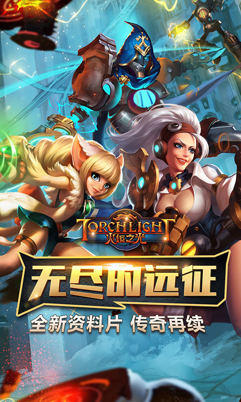 火炬之光手游的图册